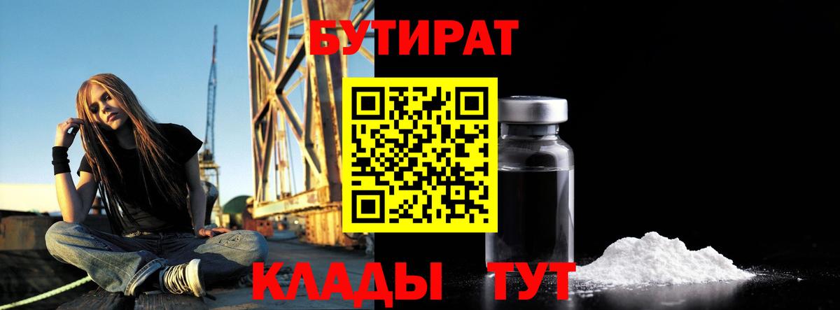 Бутират BDO Соликамск