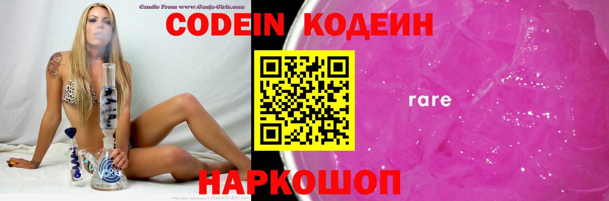 Соликамск  Кодеиновый сироп Lean Purple Drank  Вход с VPN  Кодеин напиток Lean (лин) 