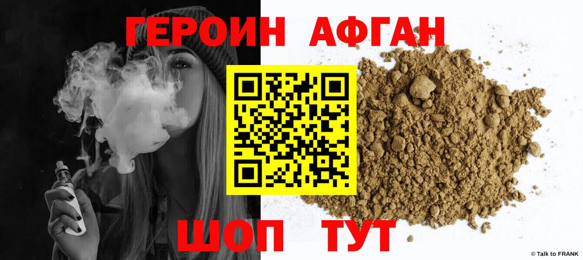 ГЕРОИН Афган Соликамск
